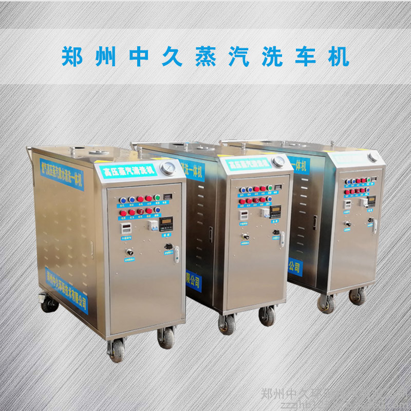 吉林蒸汽洗車機(jī)