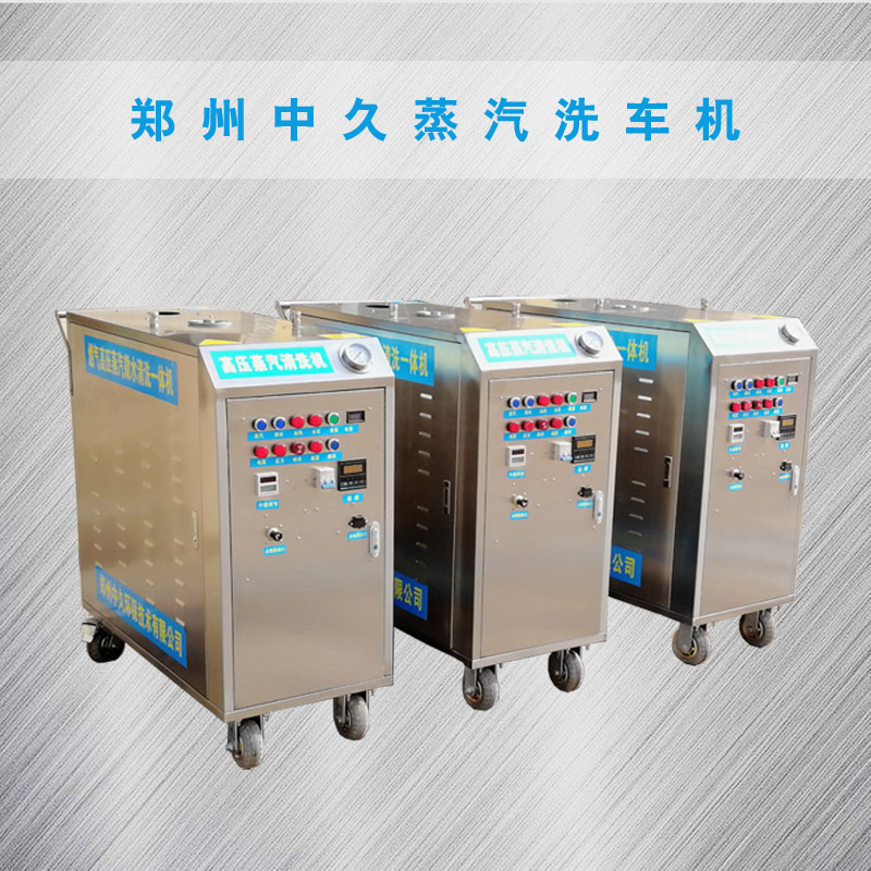 移動式蒸汽洗車機 移動式蒸汽洗車機