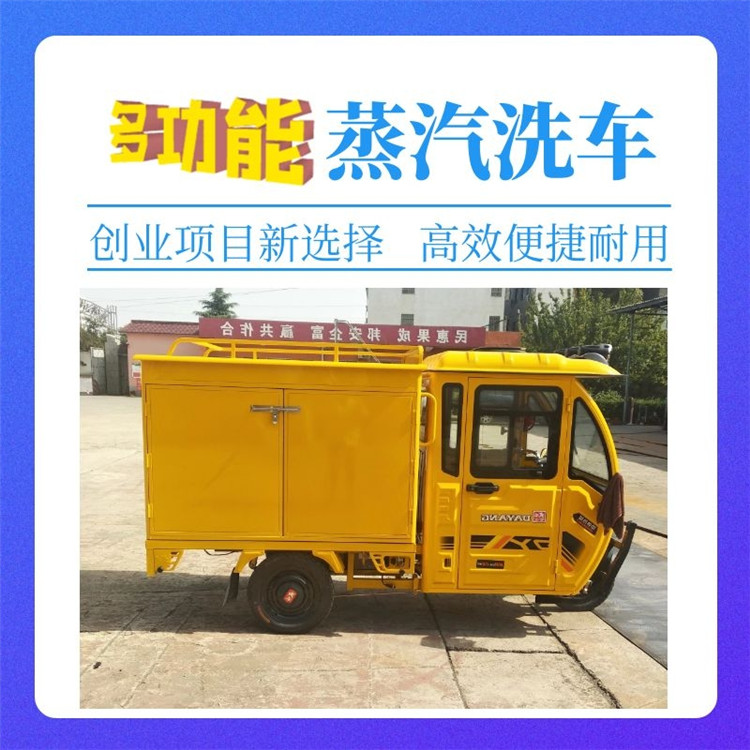 蒸汽洗車機(jī)