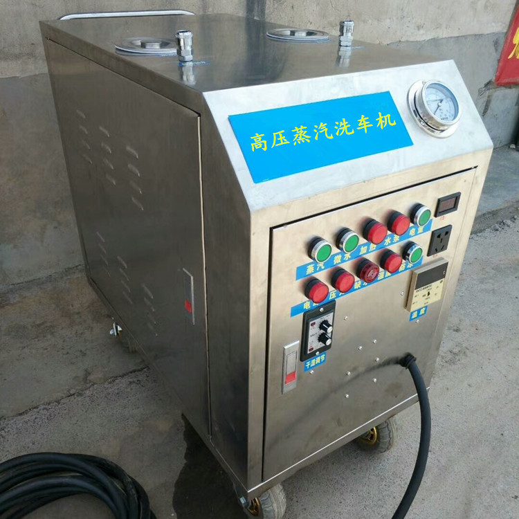 高壓蒸汽洗車機